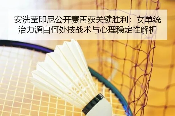 an-xi-ying-yin-ni-gong-kai-sai-zai-huo-guan-jian-sheng-li-nv-dan-tong-zhi-li-yuan-zi-he-chu-ji-zhan-shu-yu-xin-li-wen-2-856.jpg
