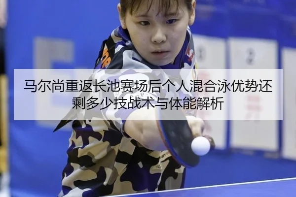 ma-er-shang-chong-fan-zhang-chi-sai-chang-hou-ge-ren-hun-he-yong-you-shi-hai-sheng-duo-shao-ji-zhan-shu-yu-ti-neng-jie-2-975.jpg